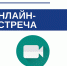 13 октября 2022 года с 11.00 до 12.30 аппарат Уполномоченного по защите прав предпринимателей в Пензенской области в режиме онлайн организует встречу с предпринимателями на тему: «Бизнес в условиях частичной мобилизации в РФ» - Вадинский район
