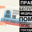 Право на бесплатную медицинскую помощь гарантировано государством! - Вадинский район
