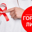 В Управлении Роспотребнадзора стартует «горячая линия» для приёма обращений граждан по вопросам ВИЧ-СПИД - Вадинский район