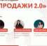 АНОНС. ИНТЕНСИВ ПО ПРОДАЖАМ "ПРОДАЖИ 2.0" - Вадинский район