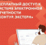 ПОЛУЧИТЕ ГОДОВОЙ ТАРИФ «КОНТУР. ЭКСТЕРН» БЕСПЛАТНО! - Вадинский район