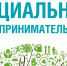 Продолжается прием документов для включения в реестр социальных предпринимателей - Вадинский район