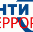 Антитеррорситическая комиссия Вадинского района информирует граждан о правилах поведения при возникновении угрозы террористического акта - Вадинский район
