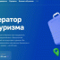 МСП из индустрии туризма могут принять участие в акселерационной программе - Вадинский район