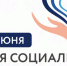 С 20 по 28 июня состоится Неделя социального предпринимательства - Вадинский район