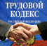 Скорая методическая помощь от Государственной инспекции труда! - Вадинский район