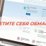 ЗАПРЕТИТЕ СЕБЯ ОБМАНЫВАТЬ - Вадинский район