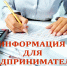 Субъекты предпринимательства Вадинского района приглашаются на брифинг - Вадинский район
