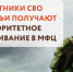 Приоритетное обслуживание в МФЦ Вадинского района для участников СВО - Вадинский район