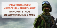 Приоритетное обслуживание в МФЦ Вадинского района для участников СВО - Вадинский район
