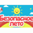 Сохраним жизнь наших детей - Вадинский район