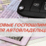Информация для автовладельцев Вадинского района - Вадинский район