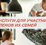 Новые услуги для участников СВО и членов их семей в МФЦ Вадинского района - Вадинский район