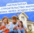 В 2025 году 3050 семей Пензенской области улучшили свои жилищные условия с помощью средств материнского капитала от Социального фонда России - Вадинский район