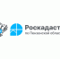 Региональный Роскадастр рассказал о порядке снятия с кадастрового учета объектов недвижимости, прекративших существование - Вадинский район