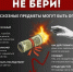 Комиссия по предупреждению и ликвидации чрезвычайных ситуаций и обеспечению пожарной безопасности   напоминает, что бесхозные предметы могут быть опасны - Вадинский район