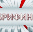 Предприниматели Вадинского района приглашаются к участию в брифинге по поддержке субъектов предпринимательства - Вадинский район