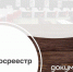 Регистрируйте недвижимость в новых субъектах через МФЦ - Вадинский район