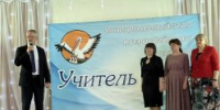 Учитель года - Отдел образования