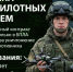 Оператор БПЛА: престижная специальность с выгодными условиями службы - Вадинский район