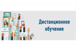 Администрация Вадинского района информирует сельхозтоваропроизводителей о дистанционном обучении