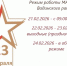 Режим работы МАУ " МФЦ Вадинского района" - Вадинский район
