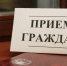 Сотрудники прокуратуры Вадинского района Пензенской области проведут личный прием граждан в селе Серго-Поливаново - Вадинский район