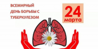 24 марта – Всемирный день борьбы с туберкулезом - Вадинский район
