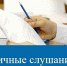 Публичные слушания по решению Собрания представителей Вадинского района «О проекте отчета об исполнении бюджета Вадинского района за 2025 год состоялись 16 апреля т. г. в администрации Вадинского района - Вадинский район